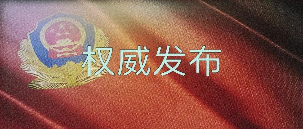 2021年公安普通高等院校公安专业招生政治考察及体检面试体能测评考生必读