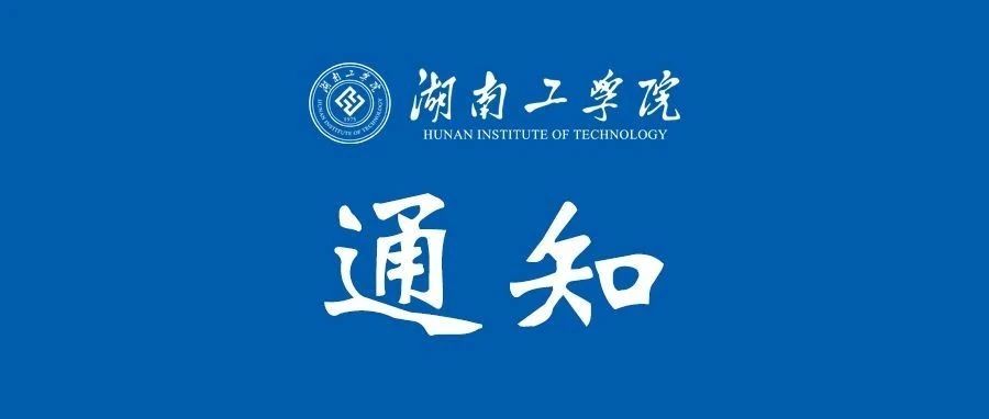 关于组织在校生集中接种新冠疫苗的工作通知