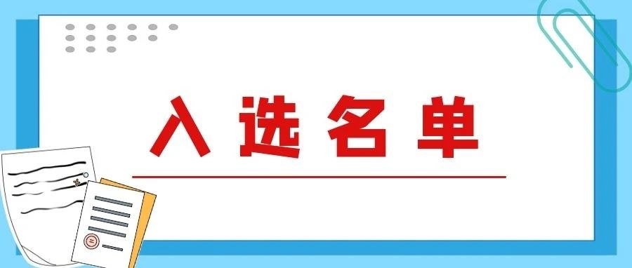 时光不负奋斗者——学院四支队伍入选省级教师教学创新团队！