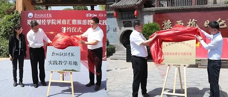 郑州财经学院与巩义“结缘”共签约两个实践基地