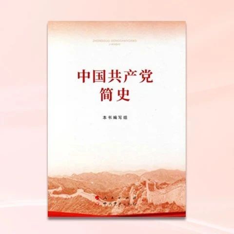 【中国共产党简史】18党的七大和确立毛泽东思想为党的指导思想、抗日战争的最后胜利