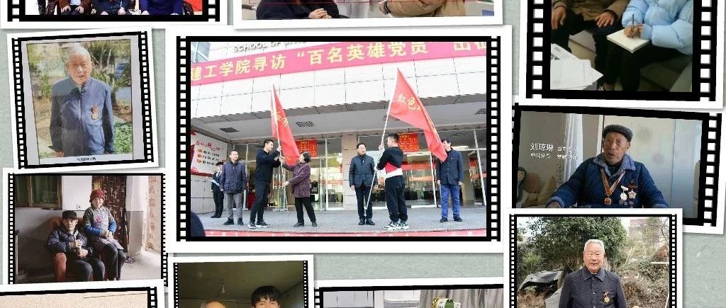 我校“寻访百名英雄党员”项目成功入选  浙江省红色专项百优团队