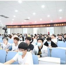 马克思主义学院举办天津市高校思想政治理论课名师工作室—— 王丽华名师工作室暨素质教育大讲堂第六十一讲专题讲座