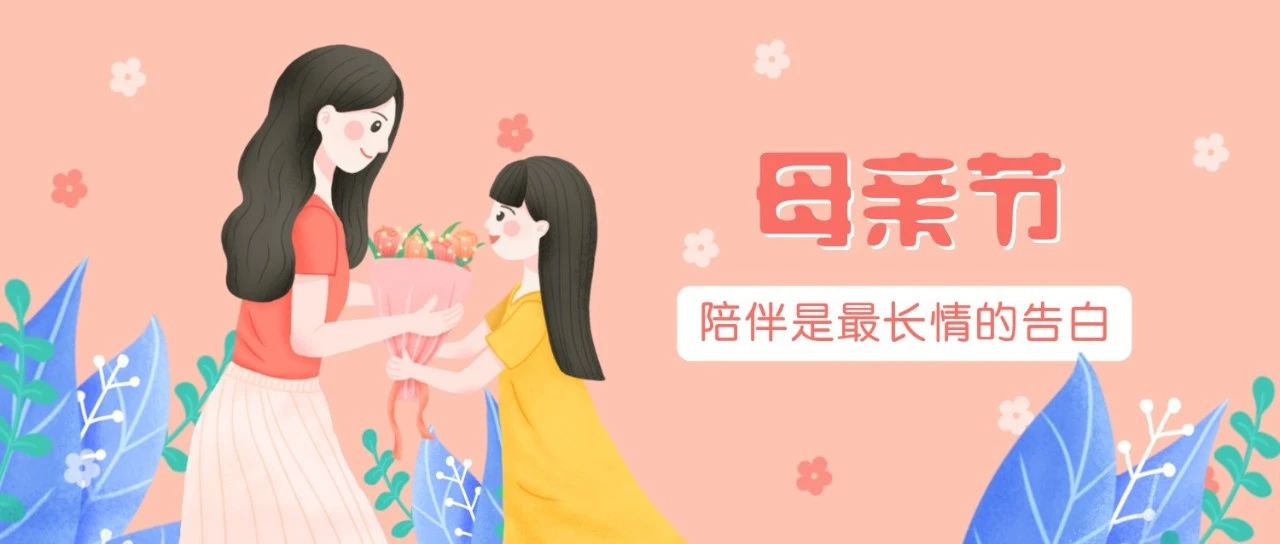 母亲节｜妈妈的“演技”总是最好的