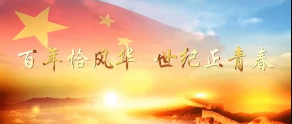 庆祝中国共产党建党100周年——陕西工商职业学院学子对党说