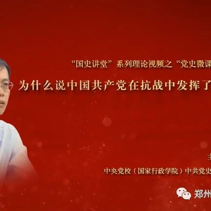 为什么说中国共产党在抗战中发挥了中流砥柱作用