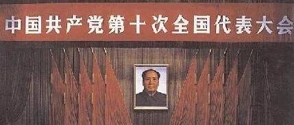 沿着习近平总书记指引的方向奋勇前进—学党史、悟思想、办实事、开新局【学党史55】中共十大