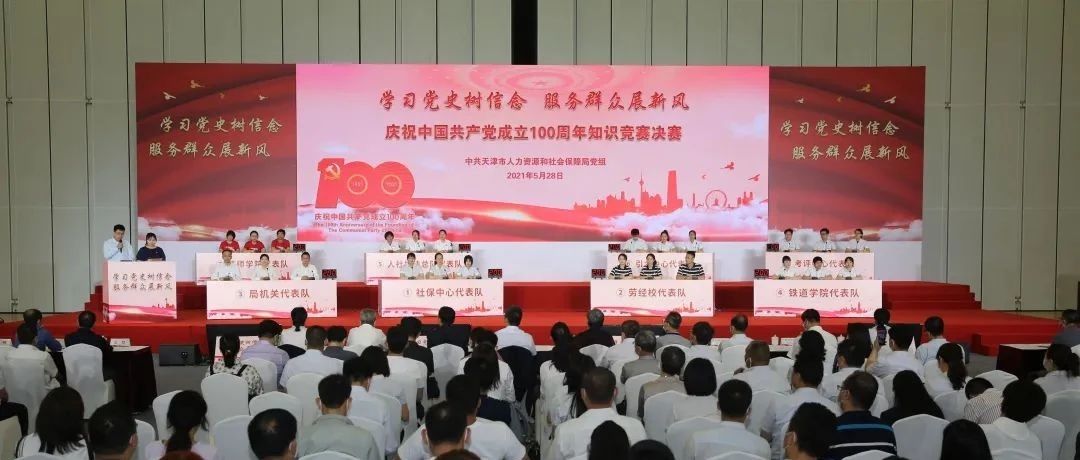 学习党史树信念 服务群众展新风——市人社局举办庆祝建党100周年党史知识竞赛