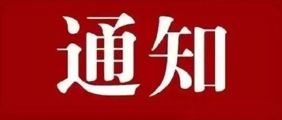 通知|关于组织毕业生参加开展2021年全省国有企业网络专场招聘活动的通知