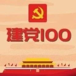 迎接建党100周年，安徽建筑大学这样做！