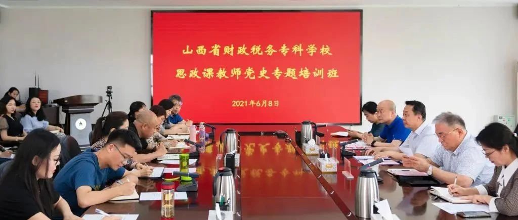 党史学习教育丨我校举办思政课教师党史专题培训班开班仪式暨首次培训