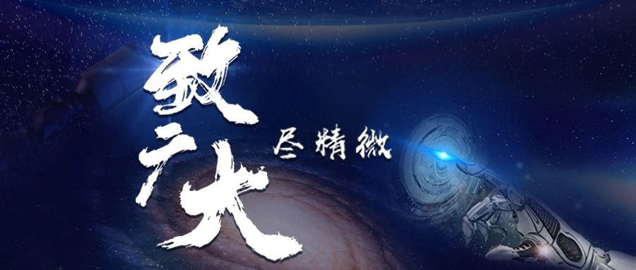 震撼发布 | 2021北理工招生宣传片带你探寻“致广大，尽精微”的奥秘！