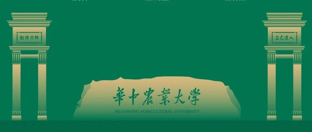 @高三学子   “学院零距离”14场直播助你圆梦华中农大