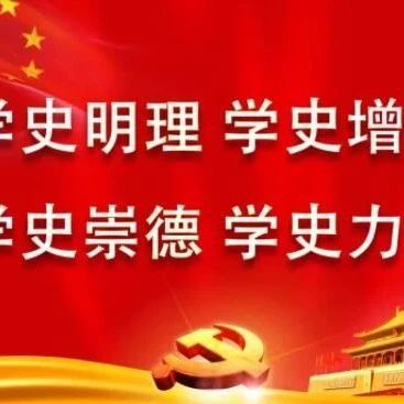 学党史｜习近平论民族和宗教工作（2021年）