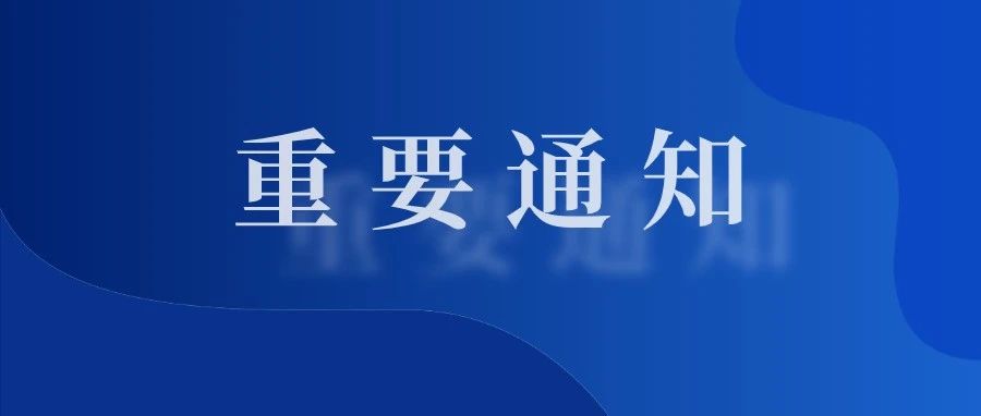 健雄学院职务发明专利面向太仓企业转移转化公告