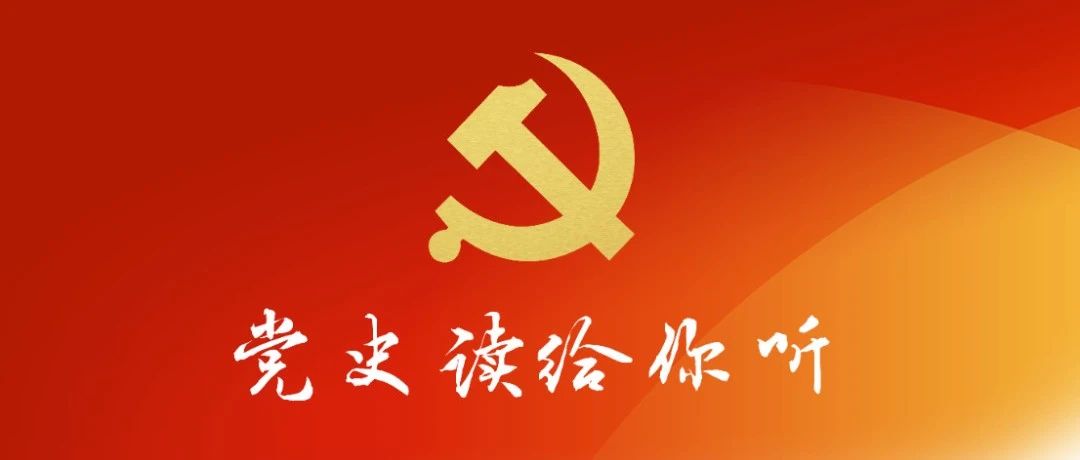 党史读给你听 | 在庆祝中国人民解放军建军九十周年大会上的讲话