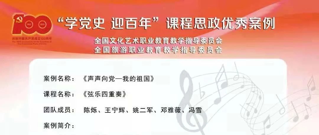 喜讯！河艺4门课程入选全国文化艺术职业院校课程思政展示活动