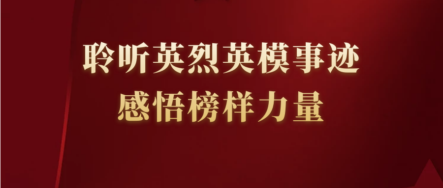 山传时间 | 我们的样子，就是中国的样子！——山传师生热议山西省英烈英模家属宣讲团走进高校