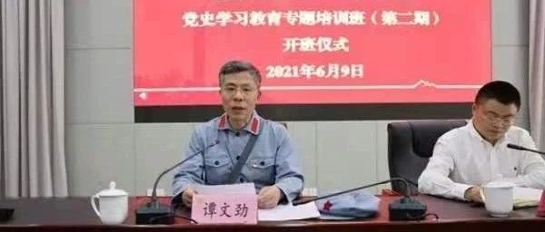 四川开放大学党史学习教育专题培训彰显信仰的力量