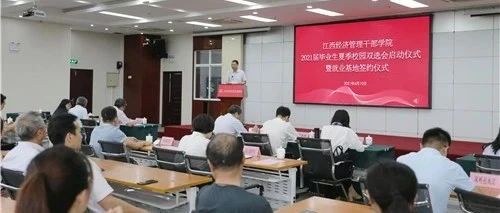 学院举行2021届毕业生夏季校园双选会