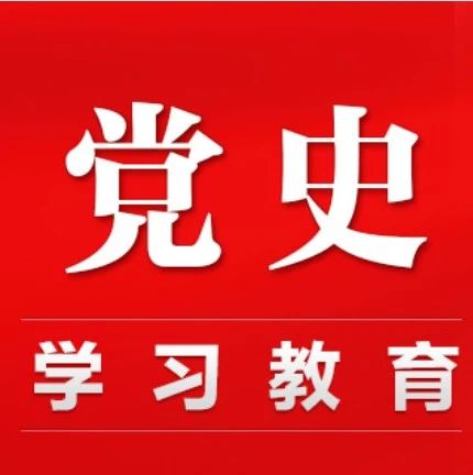 学党史 | 思想建党、政治建军——学习《论中国共产党历史》（十三）