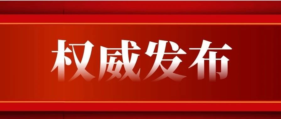 【权威发布】 重庆科创职业学院被认定为重庆市优质高等职业院校！