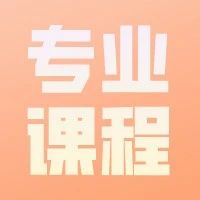 2021招生｜经济与贸易学院特色专业、课程，速来get！