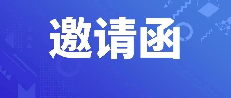 新疆科技学院2021届毕业生6月空中招聘会邀请函