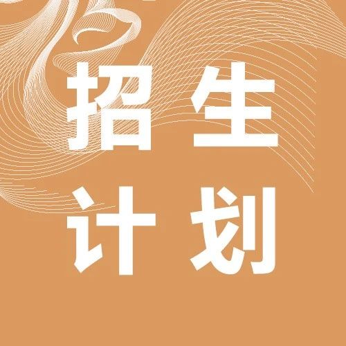 朝阳师专2021年普通高考招生计划