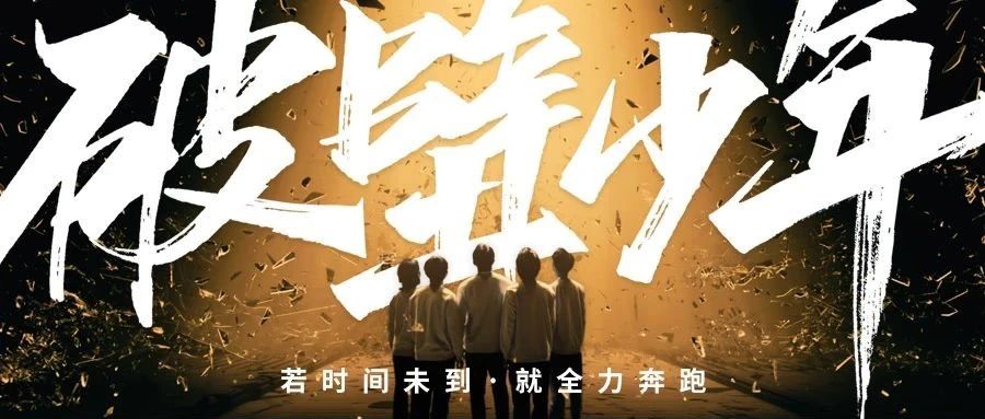 清华大学2021年招生宣传片《破壁少年》发布！
