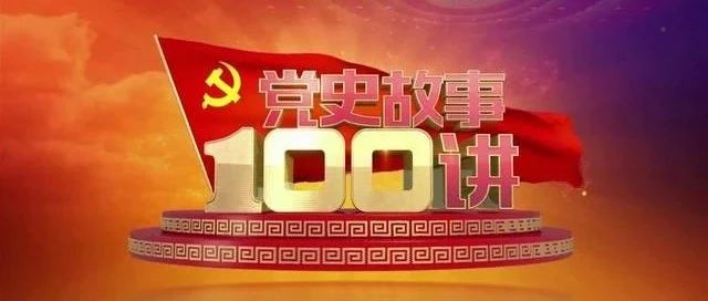 【党史故事100讲】第二十八讲 |会聚七大 确立方针