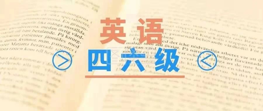 四六级准考证打印入口