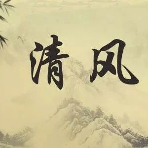 【清风文苑】读万卷书 行万里路