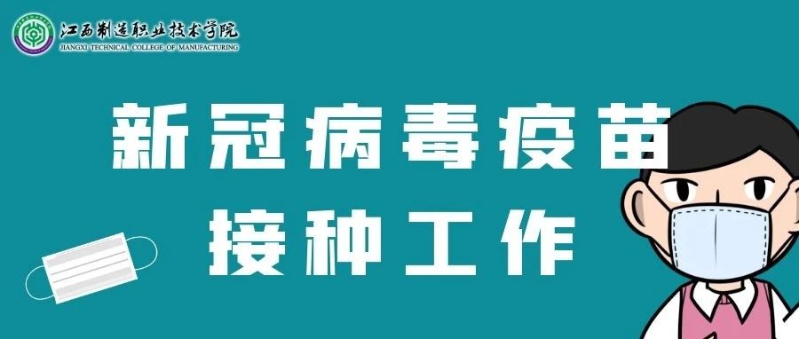 我们一起打疫苗 一起苗苗苗