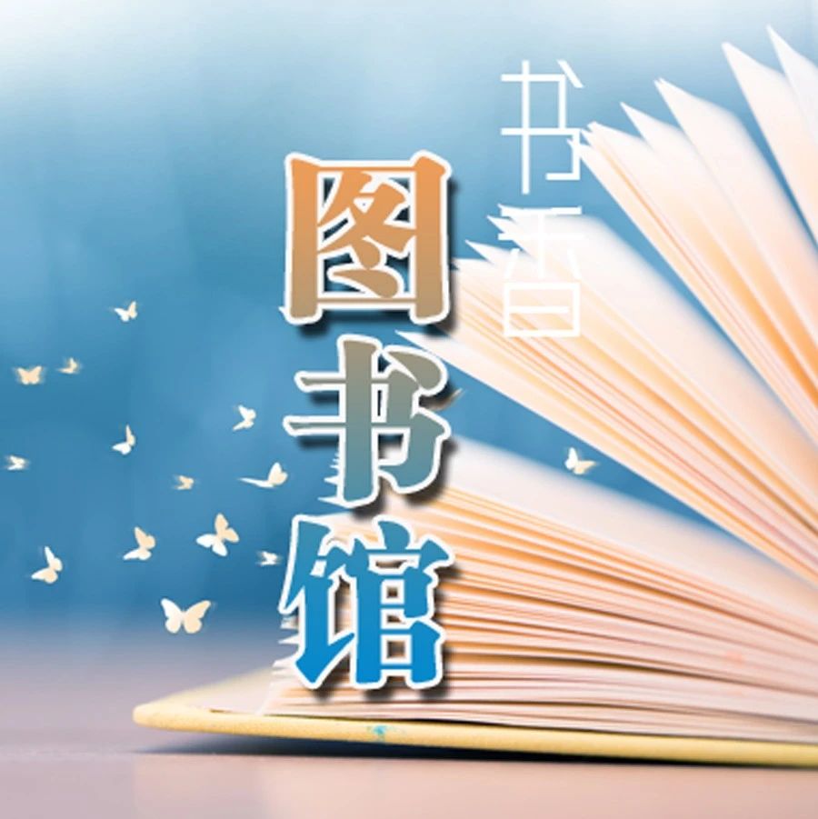 “初心如磐向未来”庆祝建党百年读书分享 暨2021书香天津•校园“悦读之星” 校内选拔赛成绩公布