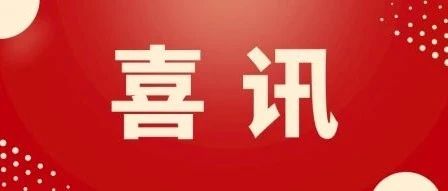 【喜讯】中南林涉外学子在湖南省大学生电子商务大赛喜获佳绩