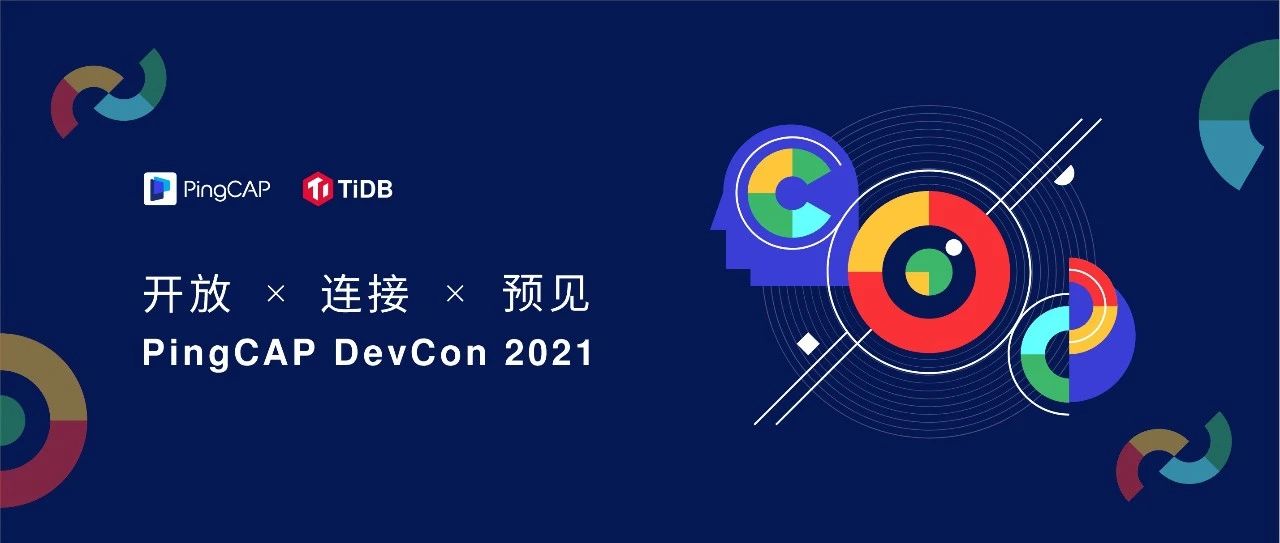 推动一场技术变革的降临，PingCAP 邀你共同「预见」 DevCon 2021