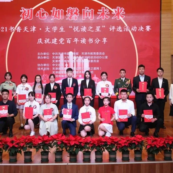 我校曾子瑶同学荣获2021书香天津·校园悦读之星总决赛二等奖