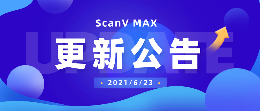 知道创宇云监测—ScanV MAX更新公告 20210623