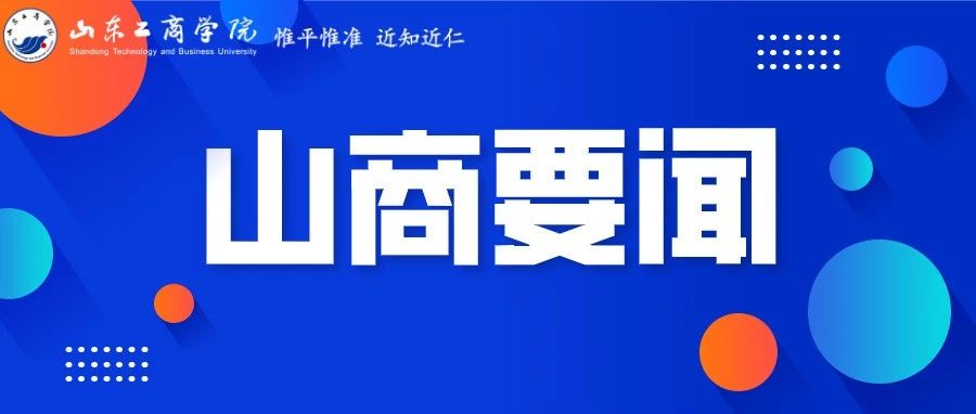 我校学生在第二届全国高等院校财务数智化大赛山东省赛中荣获佳绩