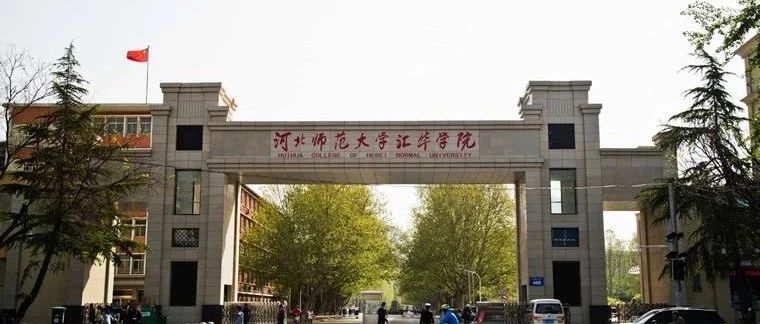 2021年河北师范大学汇华学院招生计划（河北省内）