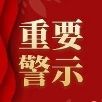 严禁炒作高考状元严查志愿填报高价咨询