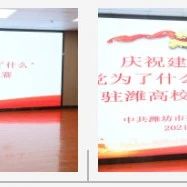 我校师生荣获潍坊市教育系统庆祝建党百年“入党为了什么 为党做了什么”主题演讲比赛三等奖