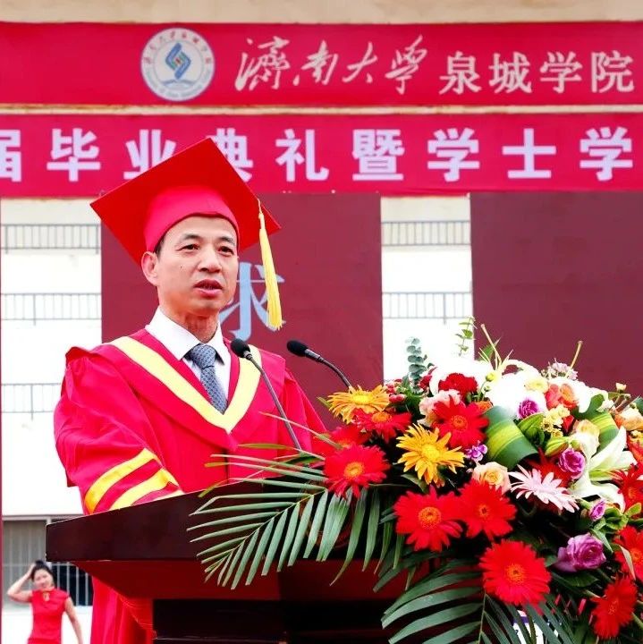 全文来啦！党委书记、校长马红坤在2021届毕业典礼暨​学士学位授予仪式上的讲话