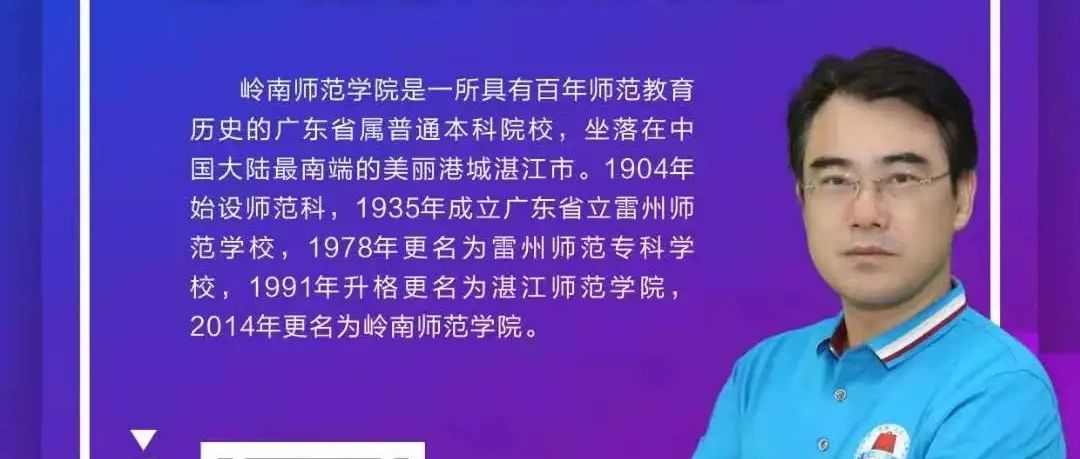 重磅来袭 | 岭南师范学院招生政策解读网络咨询会