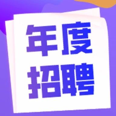 河南城建学院2021年公开招聘员额制工作人员方案