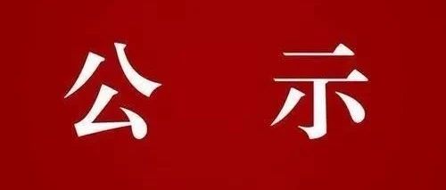 天水市职业技术学校关于2019年度甘肃省职业教育教学改革研究项目申请结项验收的公示