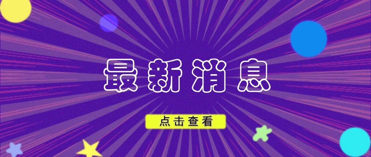 【官宣】最新河南省2021年高招生志愿填报及录取有关规定来啦