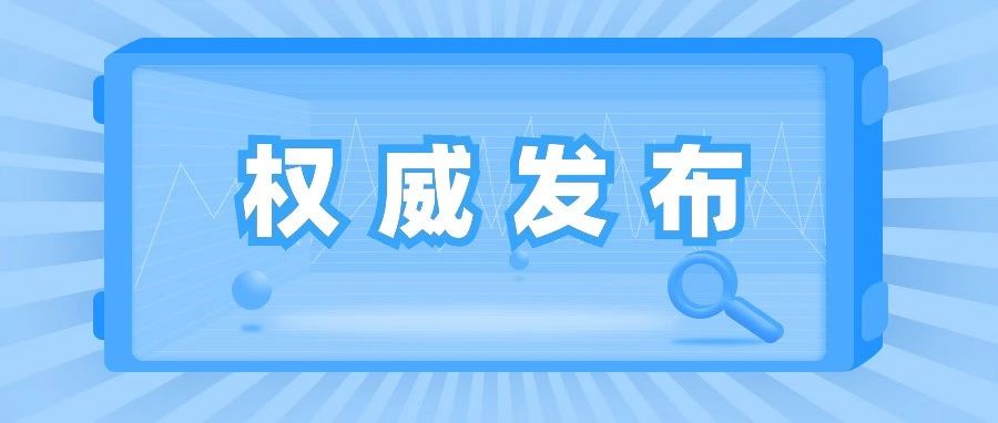 权威发布 | 2021年陕西省高考各批次录取分数线