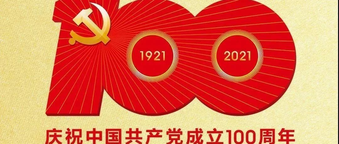 云南省庆祝中国共产党成立100周年宣传公益广告（二）